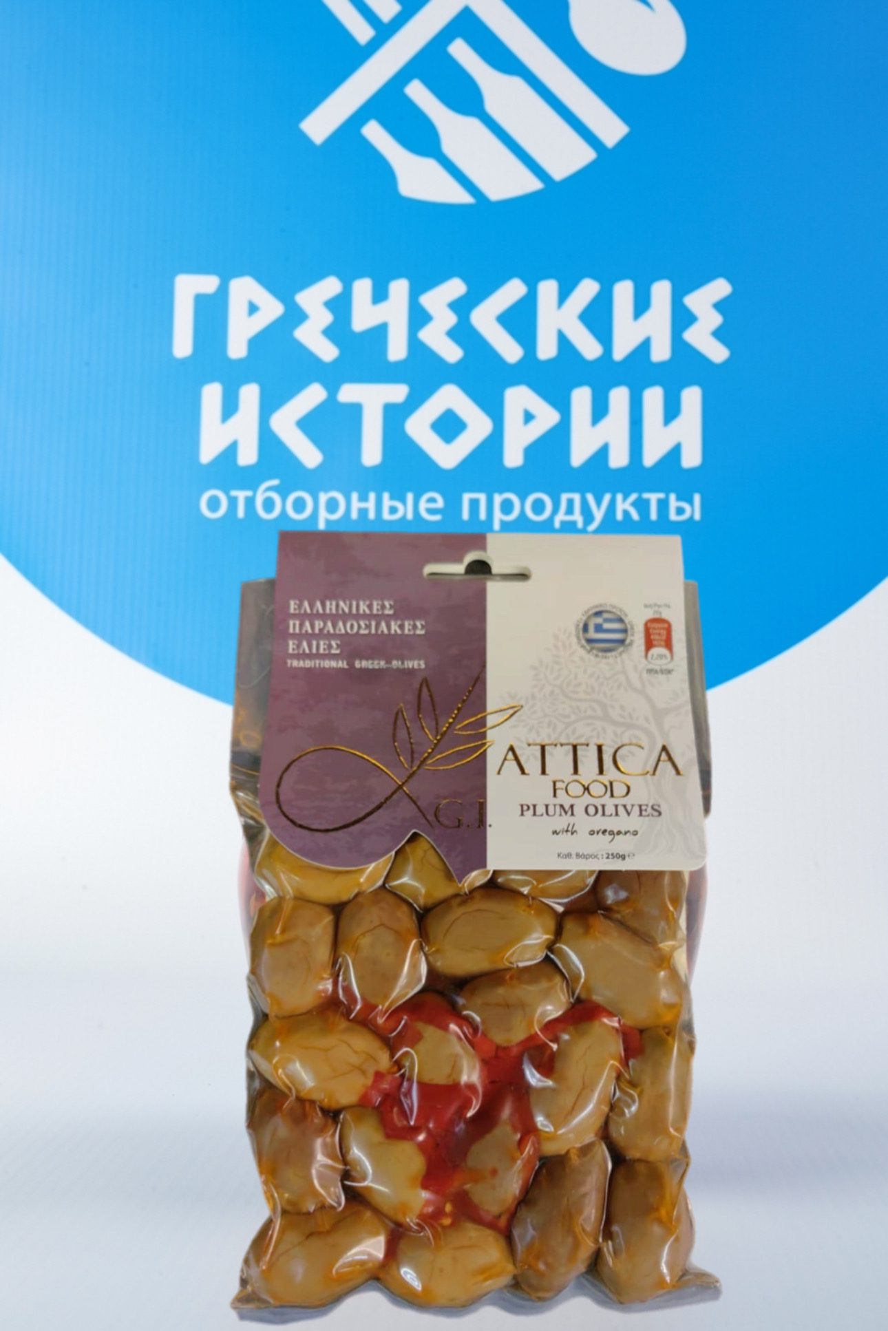 Оливки Дамаскино «Attica food», 250г